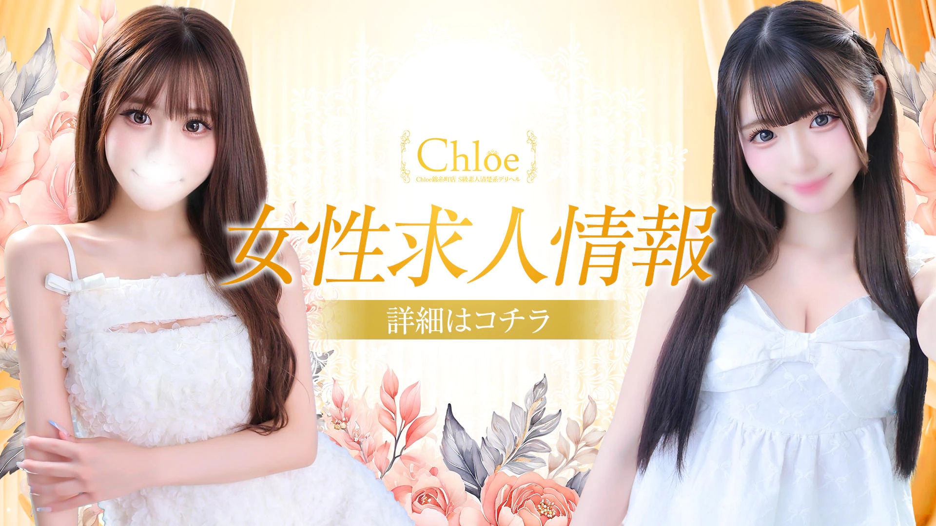 Chloe錦糸町店 S級素人清楚系デリヘル 4