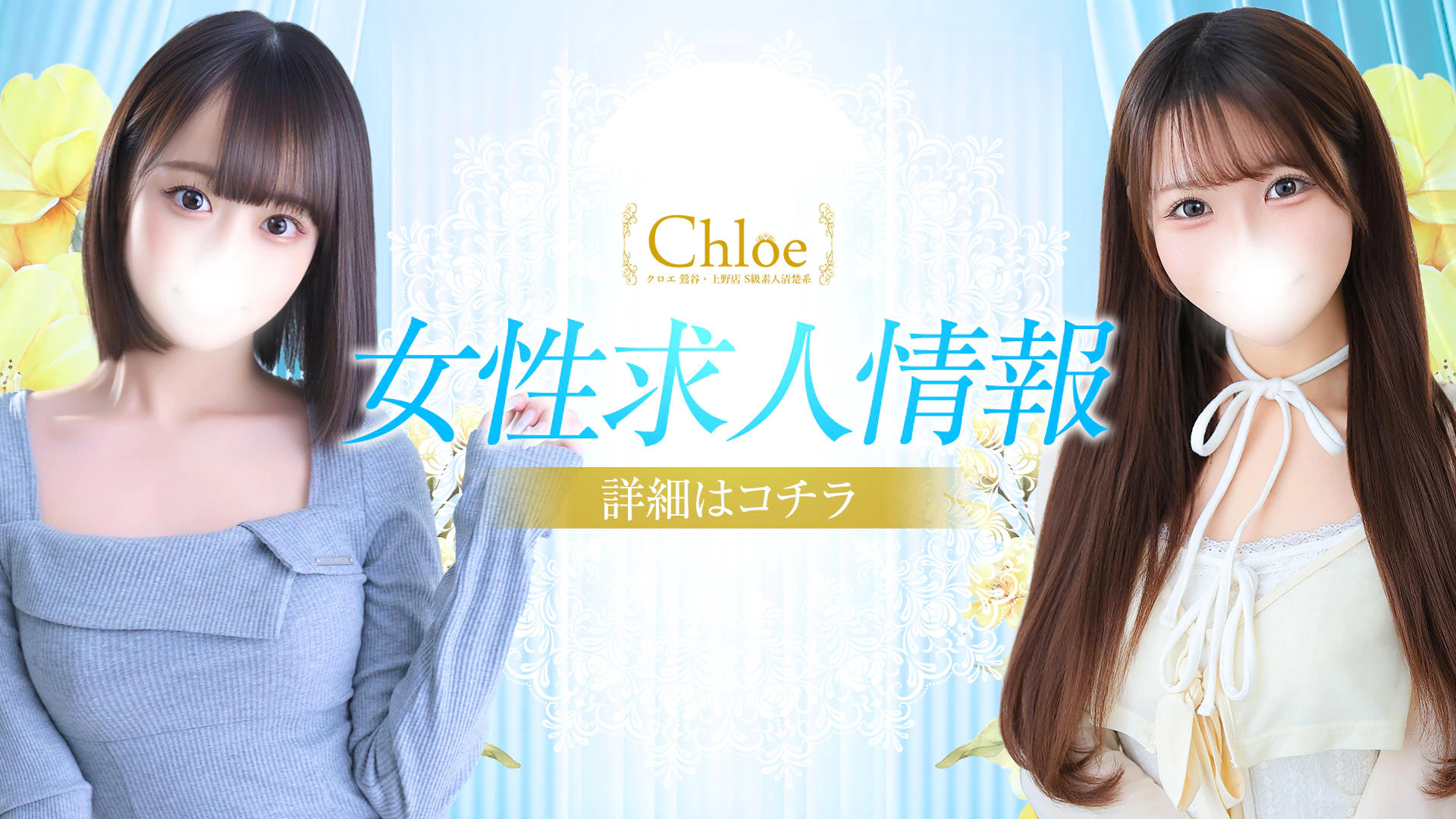 Chloe鶯谷・上野店 S級素人清楚系デリヘル 4
