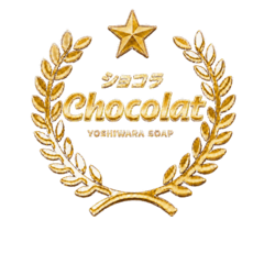 Chocolat （ショコラ）