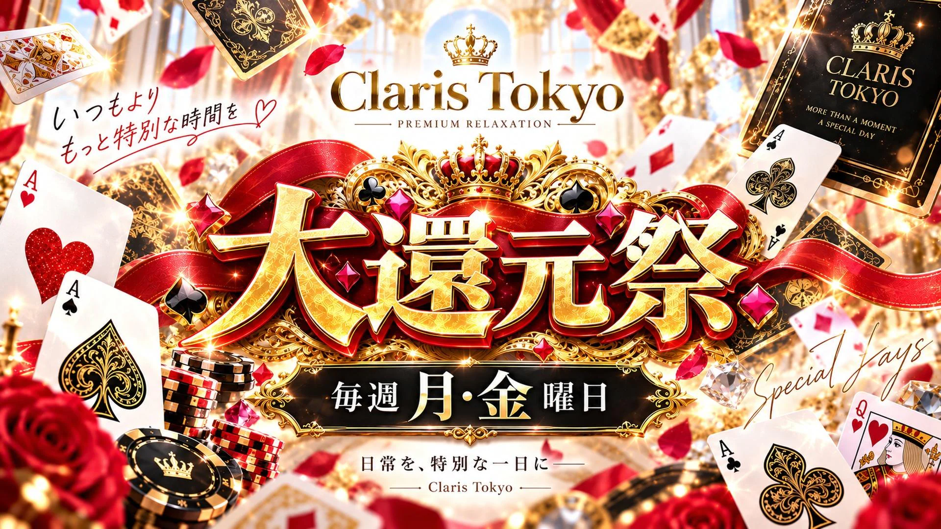 Claris Tokyo~クラリス東京~ 2