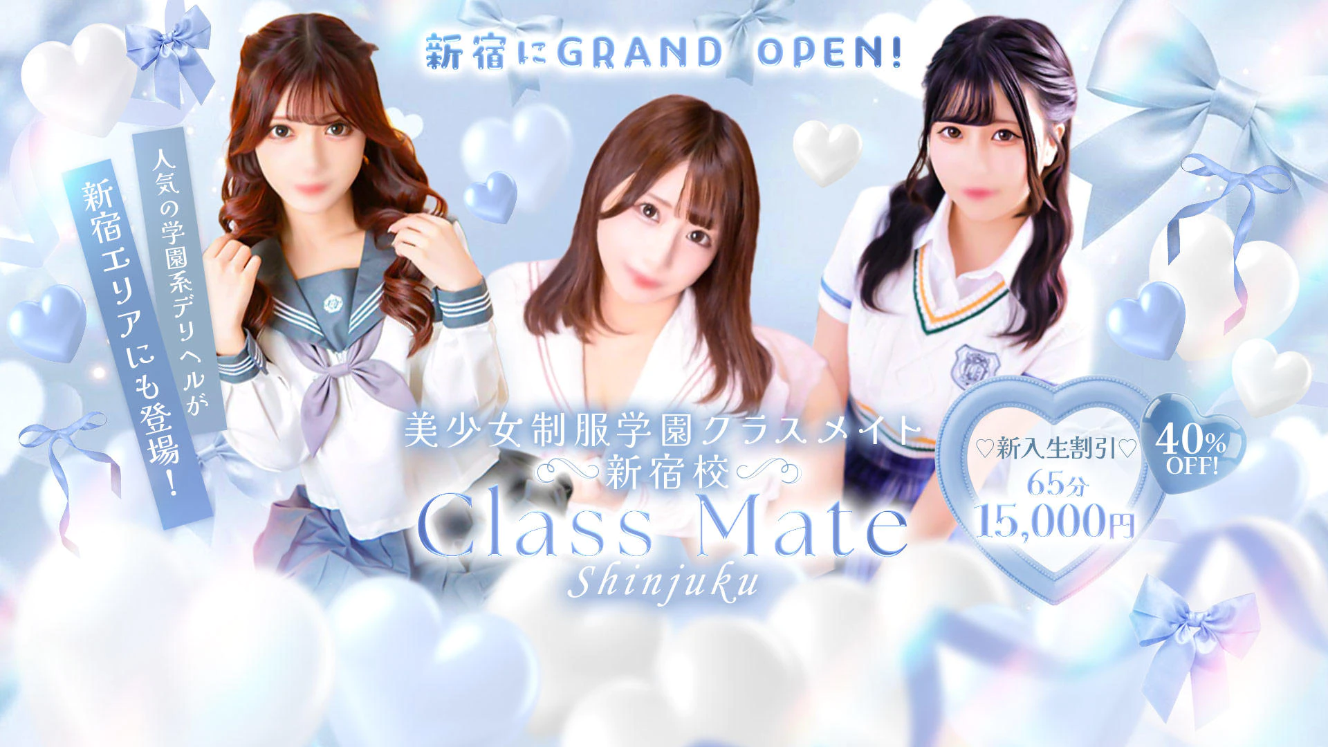 美少女制服学園クラスメイト新宿校 2