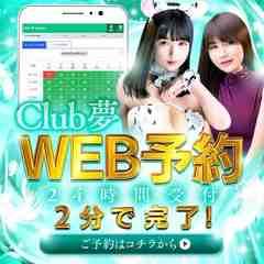 Club 夢 Dream