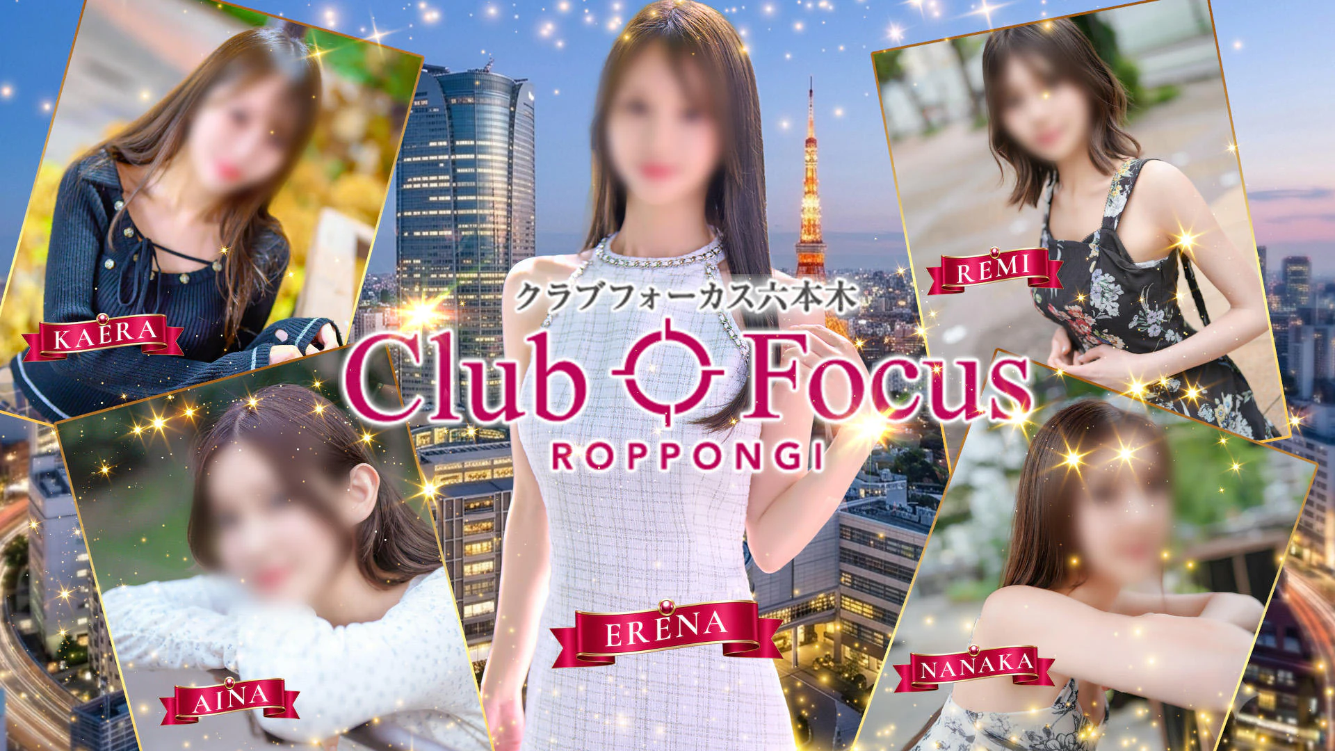 CLUB FOCUS六本木 4