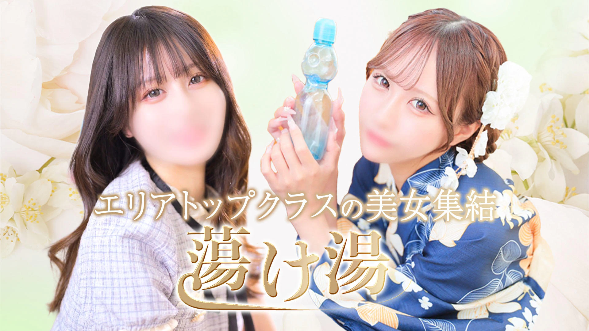 池袋蕩け湯 3