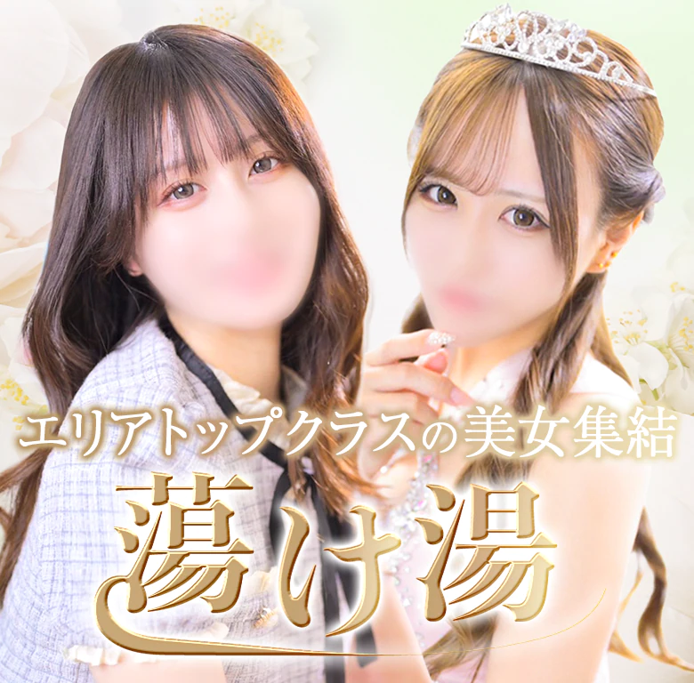 池袋蕩け湯 5