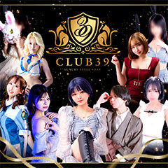 CLUB39（クラブサンキュー）