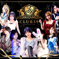 CLUB39（クラブサンキュー）