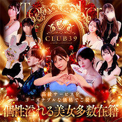 CLUB39（クラブサンキュー）