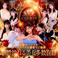 CLUB39（クラブサンキュー）