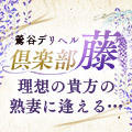 倶楽部藤