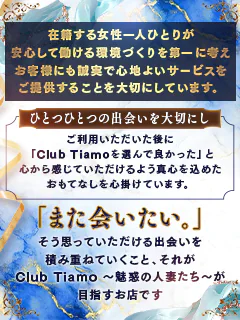 Club TiAmo 1