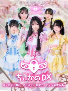 渋谷に最強無敵にカワイイ♡コンカフェ嬢を集めたデリバリーヘルスが誕生