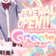 クリーム