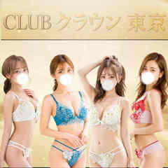 CLUBクラウン東京　史上最高レベル！東京NO1デリヘル