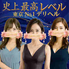 CLUBクラウン東京　史上最高レベル！東京NO1デリヘル