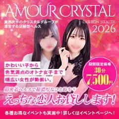 アムールクリスタル