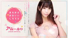 新宿・歌舞伎町　ヘルス　アムールクリスタル