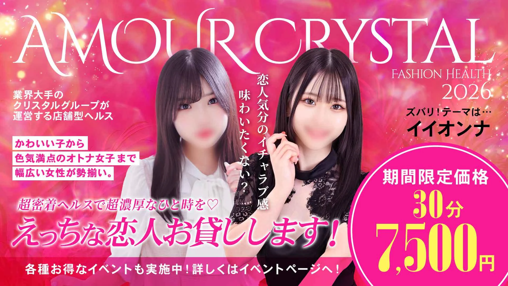 アムールクリスタル 2