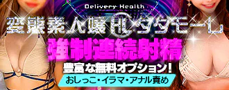 変態素人嬢ダダモーレ 3