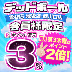 鶯谷デッドボール 2