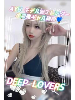 DEEP LOVERS