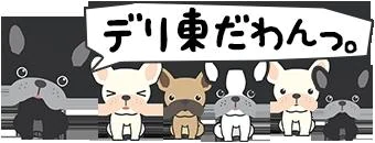デリヘル東京 8