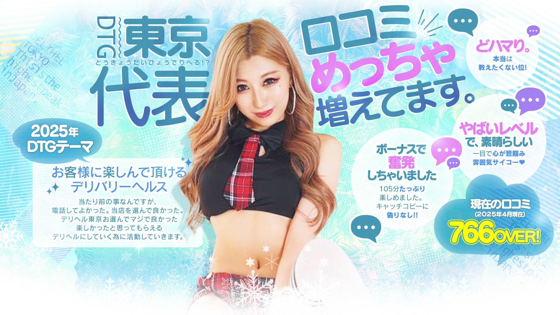 デリヘル東京 2