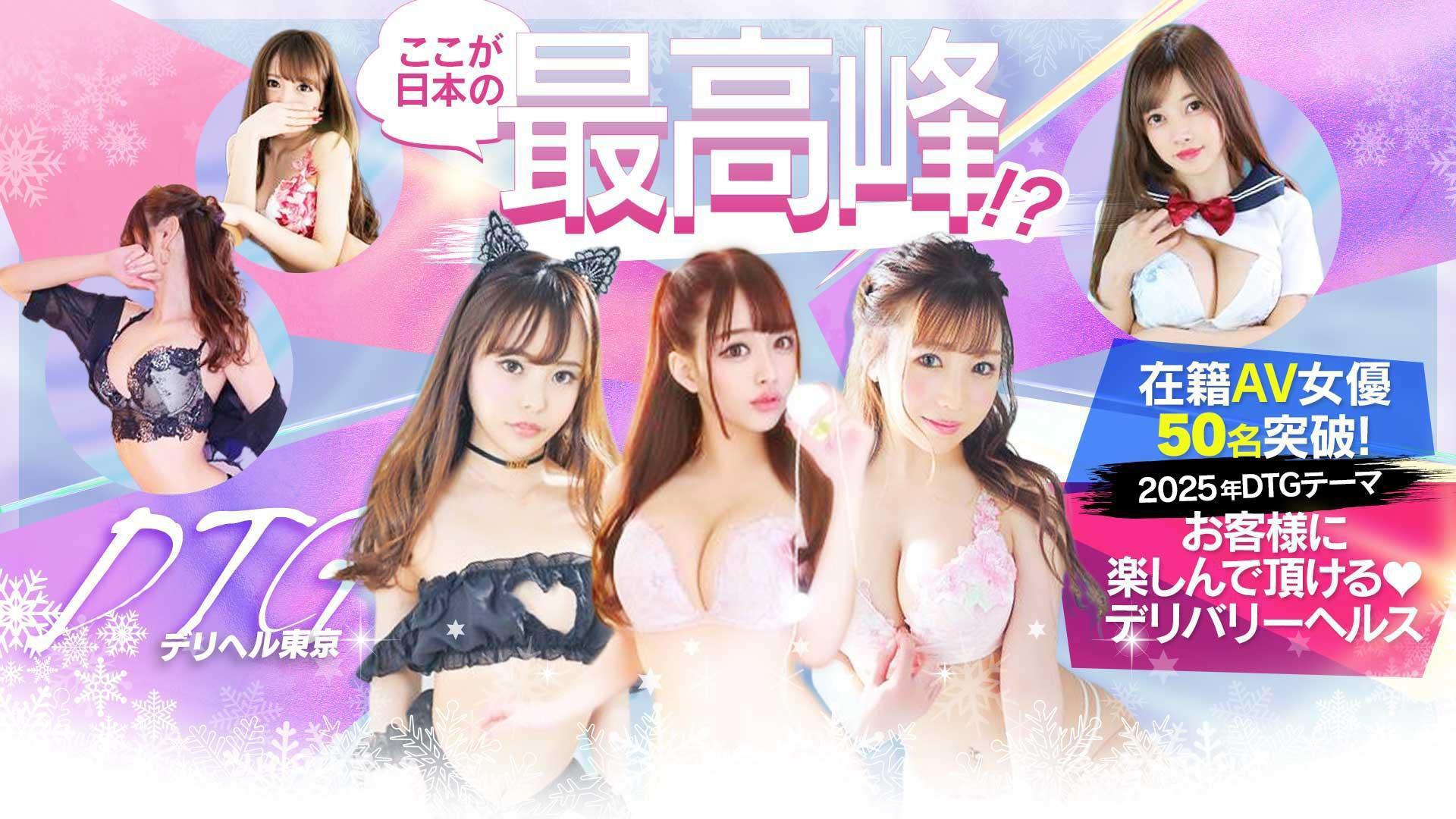 デリヘル東京 3