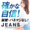 デリヘルJEANS