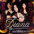 ダイアナ