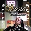ダイアナ