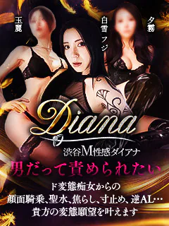 ダイアナ
