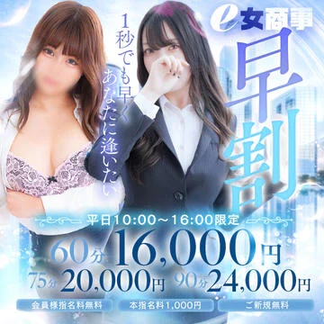 e女商事 5