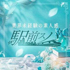 駅前スパ