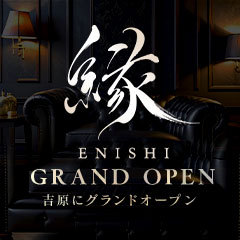 縁