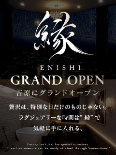 縁