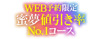 新橋・汐留　デリヘル　派遣型性感エステ＆ヘルス　東京蜜夢