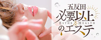 五反田　エステ・アロマ　五反田 必要以上のエステ（シンデレラグループ）