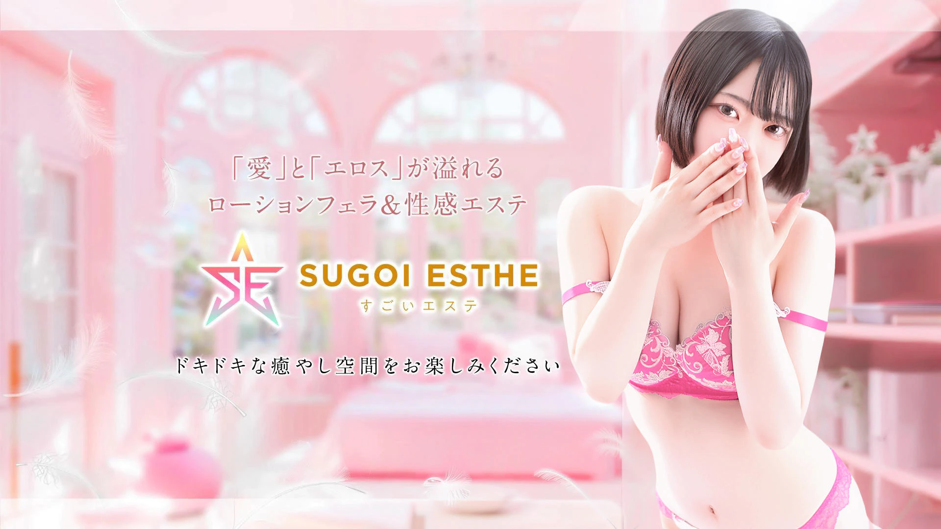 すごいエステ池袋店~泡洗体ソフトヘルス~ 2