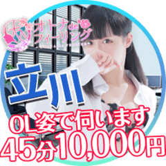 オトナdeフィーリングin立川（FG系列）