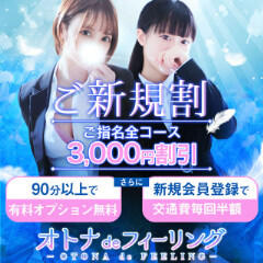 オトナdeフィーリングin立川(FG系列)