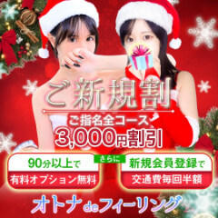 オトナdeフィーリングin立川(FG系列)