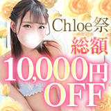 Chloe五反田本店　S級素人清楚系デリヘル