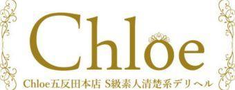 五反田　デリヘル　Chloe五反田本店　S級素人清楚系デリヘル