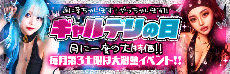 池袋ギャルデリ 4