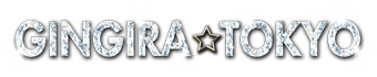 新宿・歌舞伎町　デリヘル　GINGIRA☆TOKYO　～ギンギラ東京～