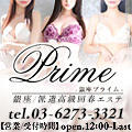 銀座PRIME