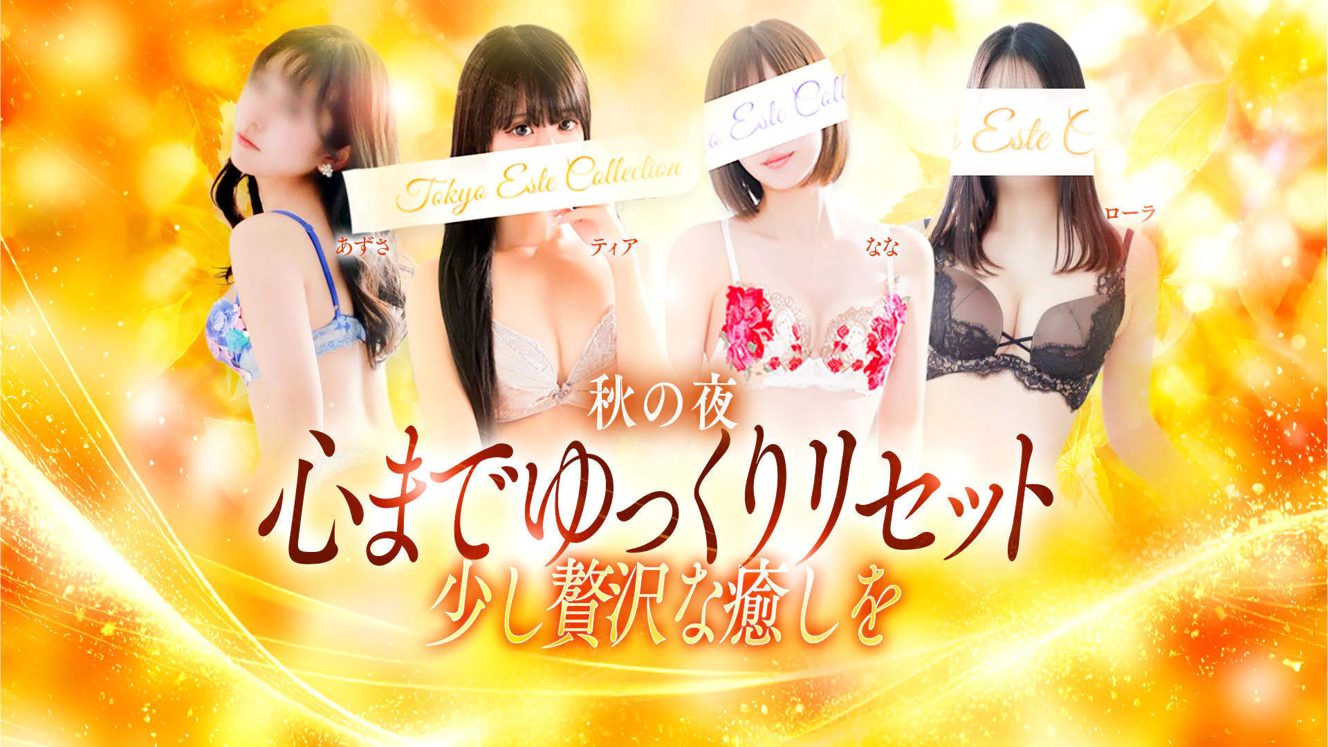 東京エステコレクション 3