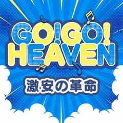 イキスギGOGOヘブン