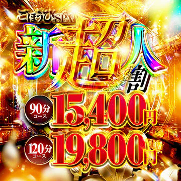 ごほうびSPA新宿店 9
